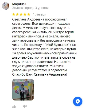 Отзывы о педагоге (5 ★ в Яндексе). Фото №2 