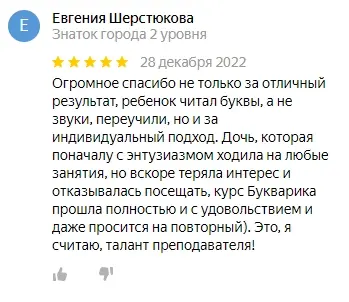 Отзывы о педагоге (5 ★ в Яндексе). Фото №3 