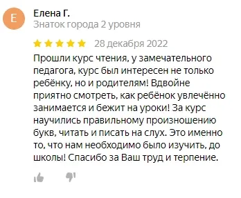 Отзывы о педагоге (5 ★ в Яндексе). Фото №4 