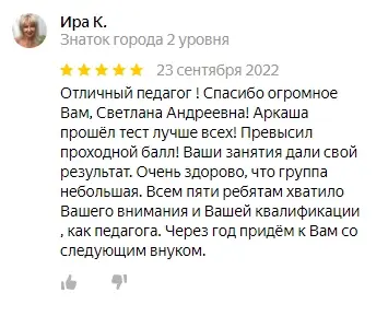 Отзывы о педагоге (5 ★ в Яндексе). Фото №5 