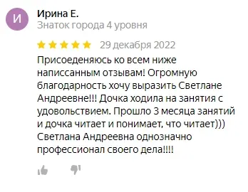Отзывы о педагоге (5 ★ в Яндексе). Фото №6 