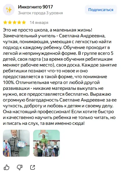 Отзывы о педагоге (5 ★ в Яндексе). Фото №1 